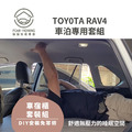 TOY0TA RAV4車宿露營專用套組_5