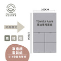 TOY0TA RAV4車宿露營專用套組_1