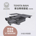 TOY0TA RAV4車宿露營專用套組(有爐具櫃)_3