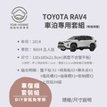 TOY0TA RAV4車宿露營專用套組(有爐具櫃)_1