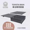 TOY0TA RAV4車宿露營專用套組_2