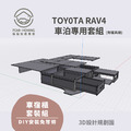 TOY0TA RAV4車宿露營專用套組(有爐具櫃)_4