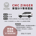 CMC ZINGER車宿露營車改裝DIY專用套組。一車多用，免落地設計，大收納空間_2