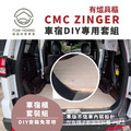CMC ZINGER車宿露營車改裝DIY專用套組。多功能免落地設計(有爐具櫃)_7