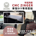 CMC ZINGER車宿露營車改裝DIY專用套組。多功能免落地設計(有爐具櫃)_5