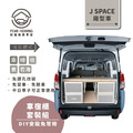 JSPACE車宿露營車改裝DIY專用套組。乘、收、睡、煮、看海五大車宿模式隨時自由變化