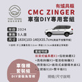 CMC ZINGER車宿露營車改裝DIY專用套組。多功能免落地設計(有爐具櫃)_1