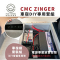 CMC ZINGER車宿露營車改裝DIY專用套組。一車多用，免落地設計，大收納空間_6