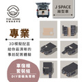 JSPACE車宿露營車改裝DIY專用套組。乘、收、睡、煮、看海五大車宿模式隨時自由變化_2