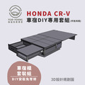 HONDA CRV6車宿露營車改裝專用套組(有爐具櫃)_1