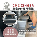 CMC ZINGER車宿露營車改裝DIY專用套組。一車多用，免落地設計，大收納空間_7