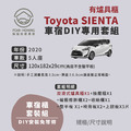 Toyota SIENTA車宿露營車改裝DIY專用套組。多功能免落地設計_4