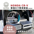 HONDA CRV6車宿露營車改裝專用套組(有爐具櫃)_7