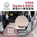 Toyota SIENTA車宿露營車改裝DIY專用套組。多功能免落地設計_8