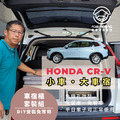 HONDA CRV6車宿露營車改裝專用套組(有爐具櫃)