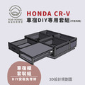 HONDA CRV6車宿露營車改裝專用套組(有爐具櫃)_2
