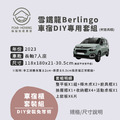 CITROEN Berlingo車宿露營車改裝專用套組(有爐具櫃)_1