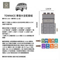 TOYOTA Town Ace 豪華車宿改裝套件｜免拆座椅無損直上・多功能收納車櫃/雙人車床全整合・驗車無憂_2
