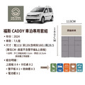 【戶外展限定】福斯 Caddy 車宿入門套件｜免拆座椅無損直上・百變雙人車床/收納櫃全整合・驗車無憂_2
