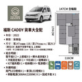 【戶外展限定】CADDY貨車版 車宿改裝大變身！一站式打造「行動咖啡館」車宿模組，免釘免固定可隨時卸_2