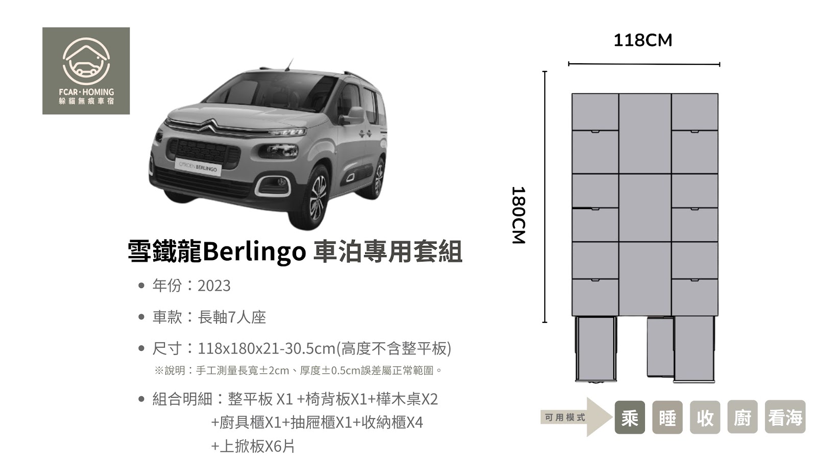BERLINGO,車宿改裝,露營車,車床生活,躲貓無痕車宿,車宿模組