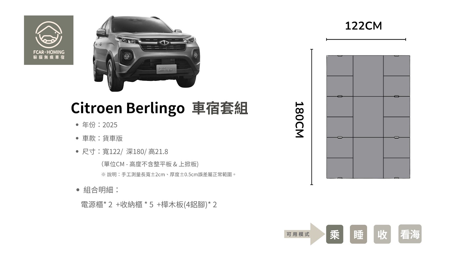 BERLINGO,車宿改裝,露營車,車床生活,躲貓無痕車宿,車宿模組