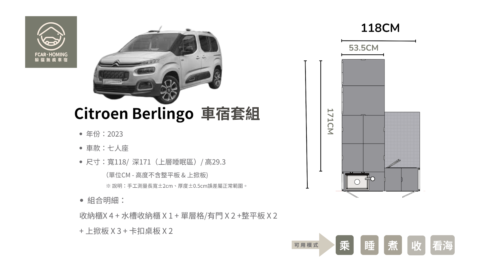 BERLINGO,車宿改裝,露營車,車床生活,躲貓無痕車宿,車宿模組