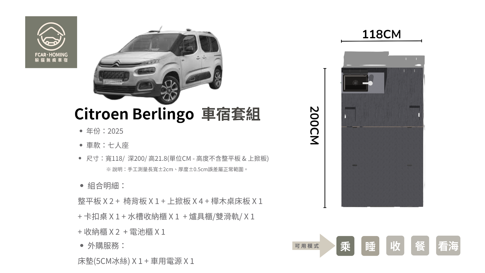 BERLINGO,車宿改裝,露營車,車床生活,躲貓無痕車宿,車宿模組