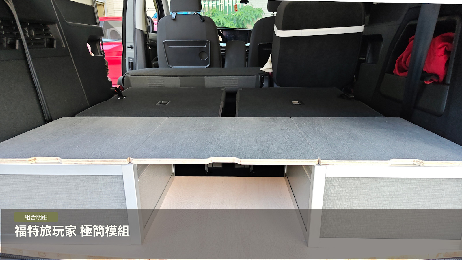 福特旅玩家車宿改裝,露營車,車床生活,躲貓無痕車宿,車宿模組