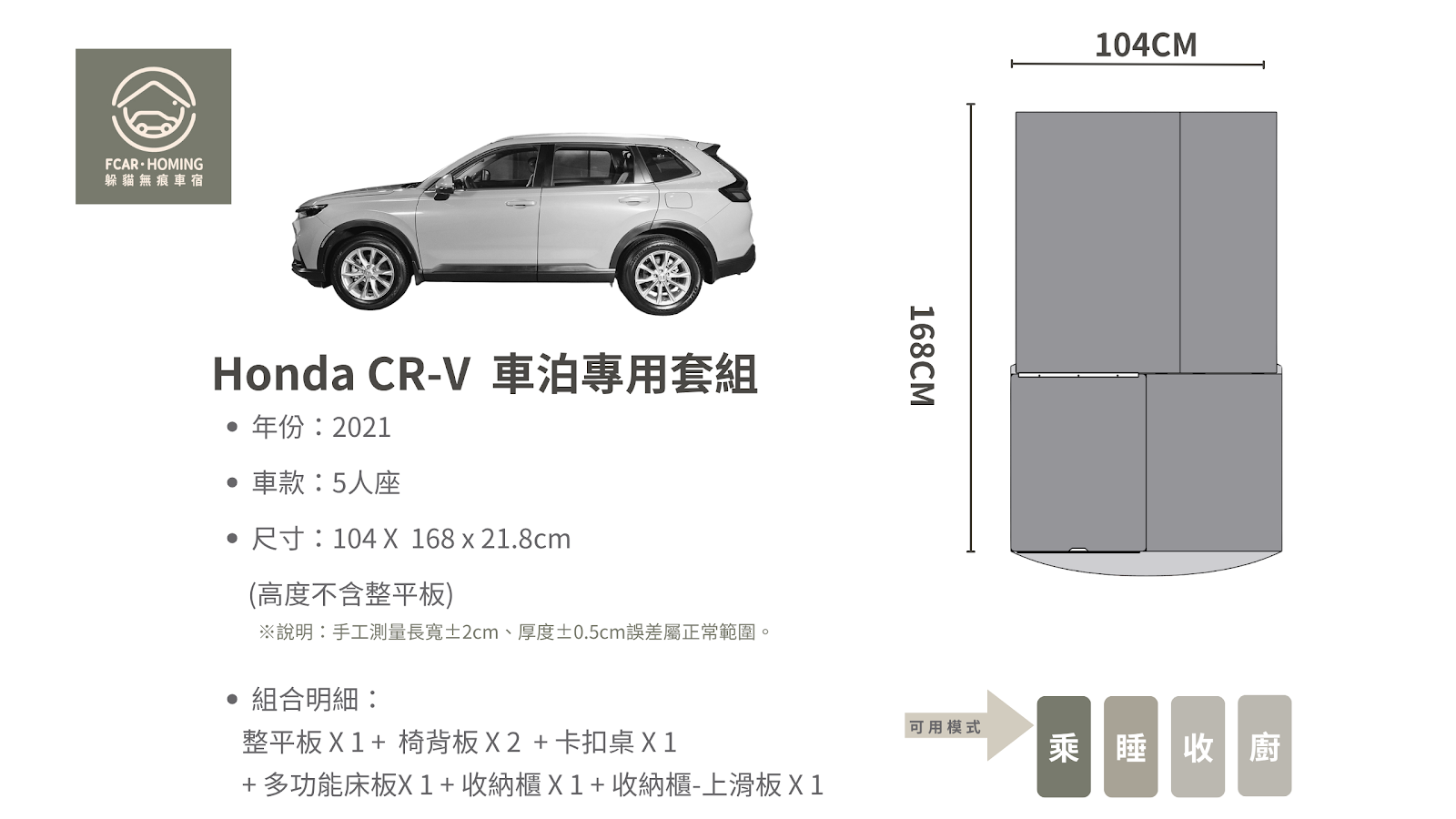 CR-V 車宿改裝,露營車,車床生活,躲貓無痕車宿,車宿模組