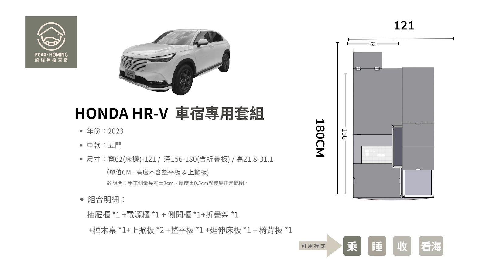 HR-V車宿改裝,露營車,車床生活,躲貓無痕車宿,車宿模組
