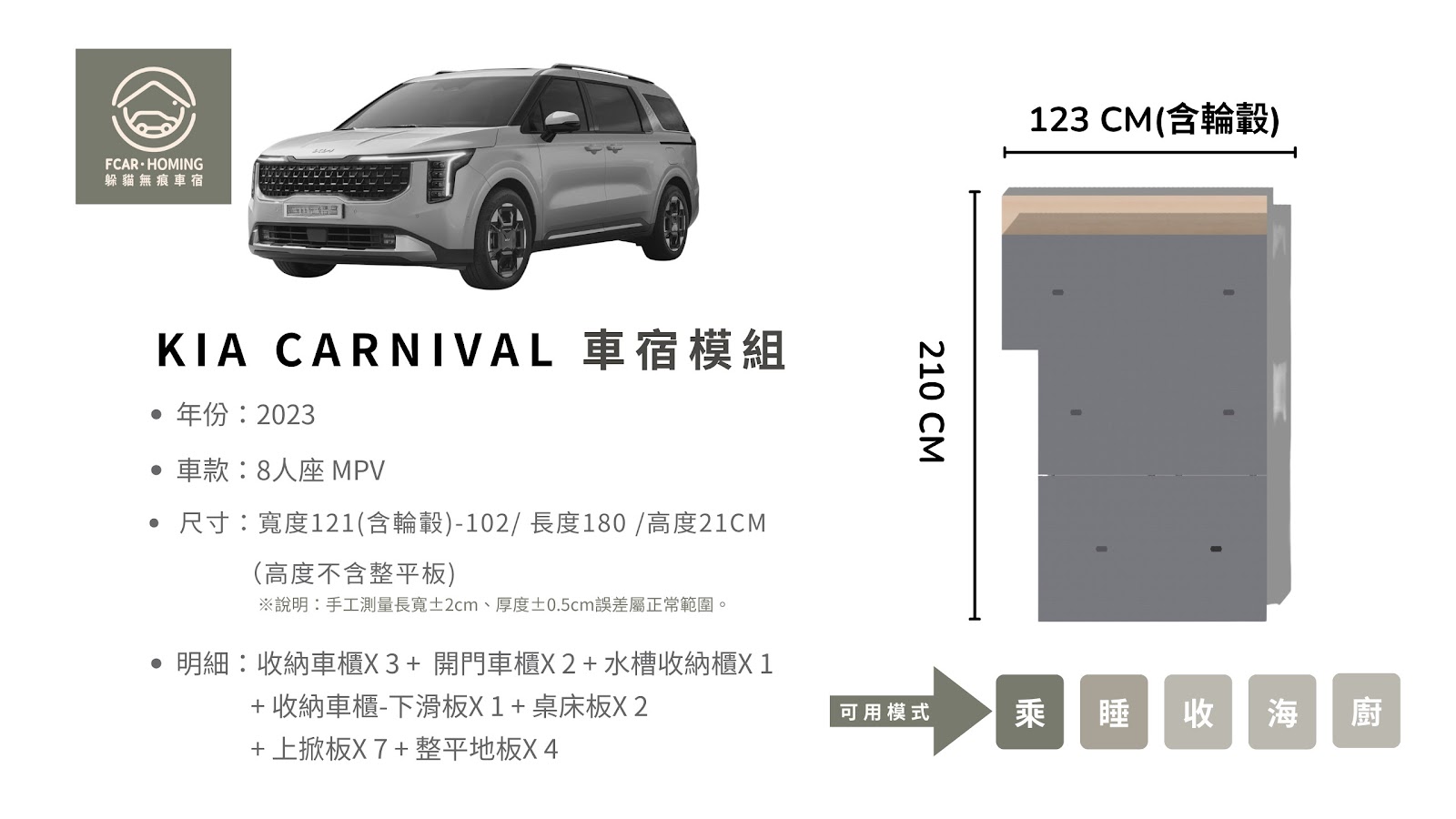 CARNIVAL車宿改裝,露營車,車床生活,躲貓無痕車宿,車宿模組