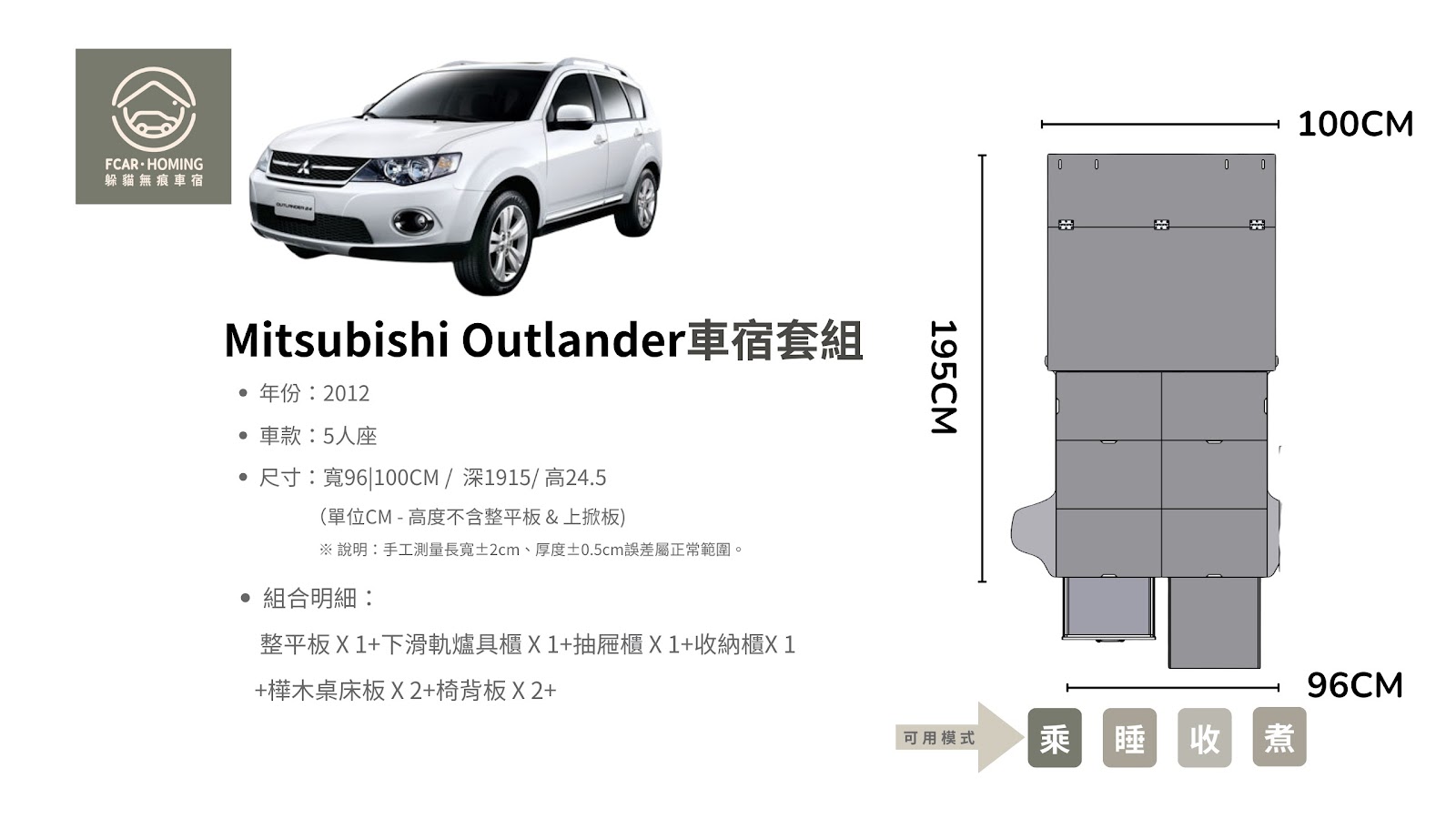 Outlander,車宿改裝,露營車,車床生活,躲貓無痕車宿,車宿模組