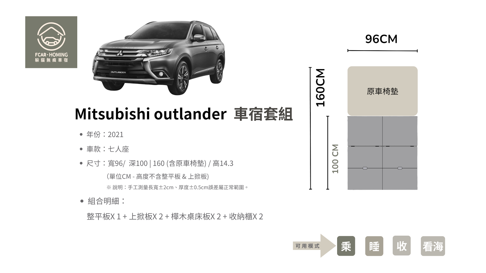 Outlander,車宿改裝,露營車,車床生活,躲貓無痕車宿,車宿模組