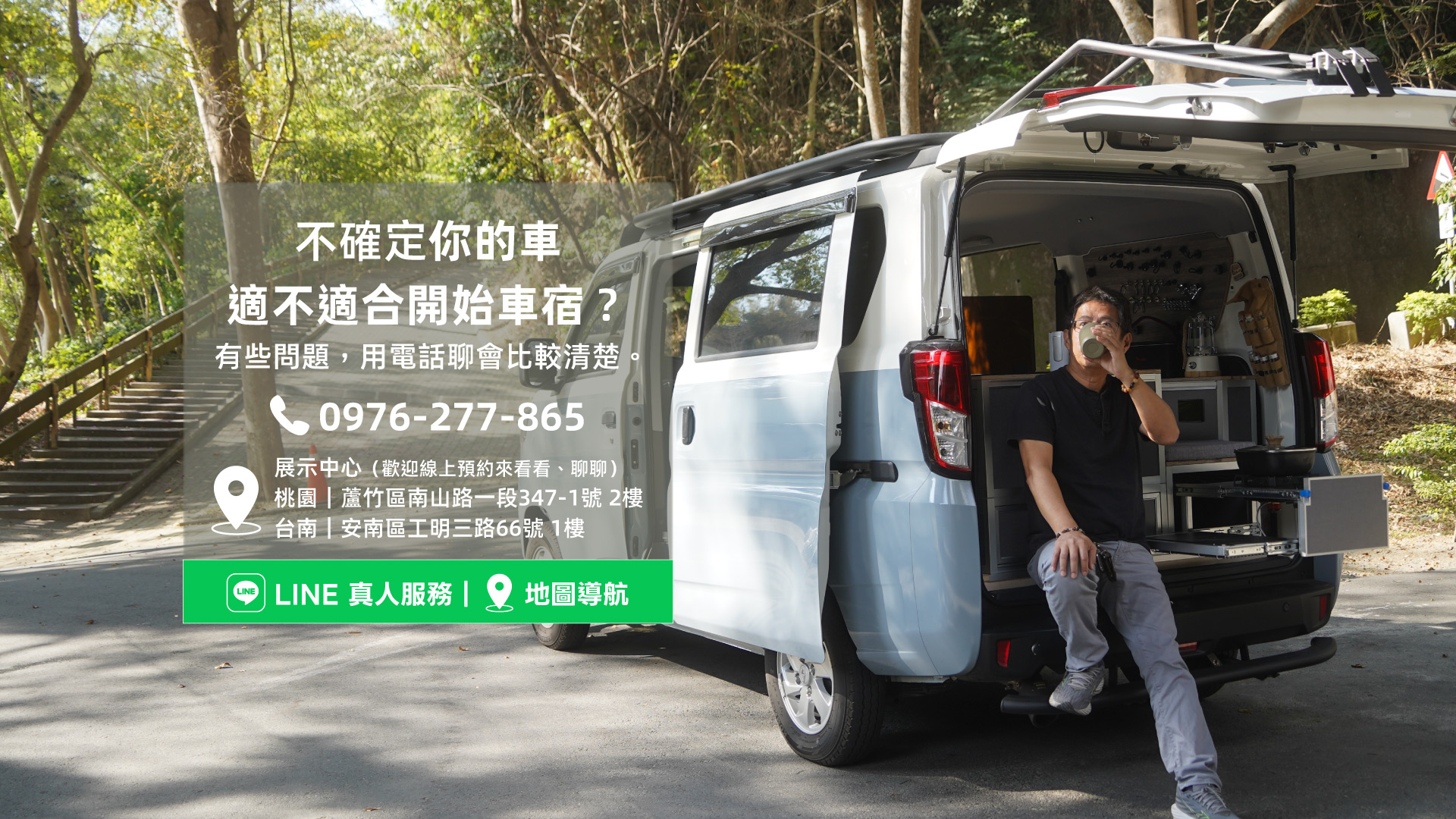 躲貓無塵車宿