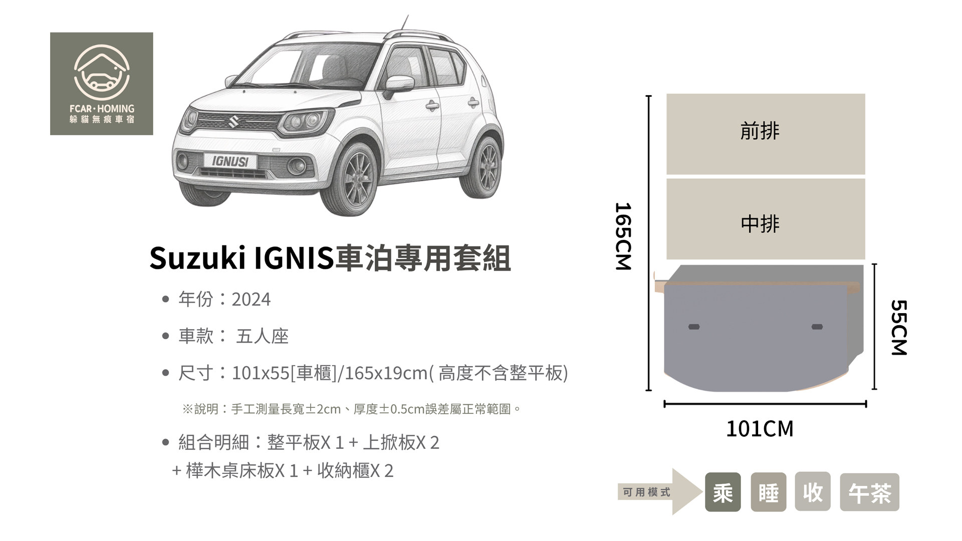 Suzuki Ignis車宿改裝,露營車,車床生活,躲貓無痕車宿,車宿模組