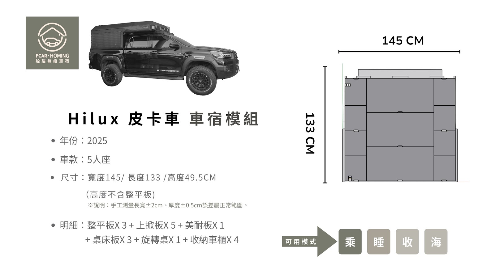 Hilux,車宿改裝,露營車,車床生活,躲貓無痕車宿,車宿模組