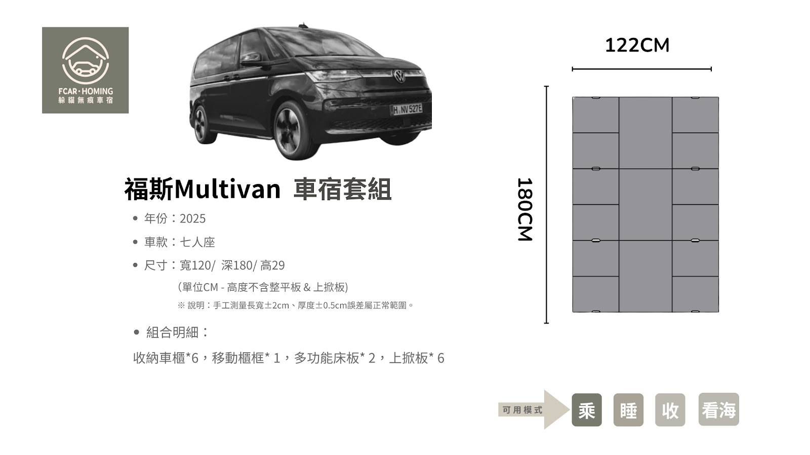 福斯Multivan,車宿改裝,露營車,車床生活,躲貓無痕車宿,車宿模組