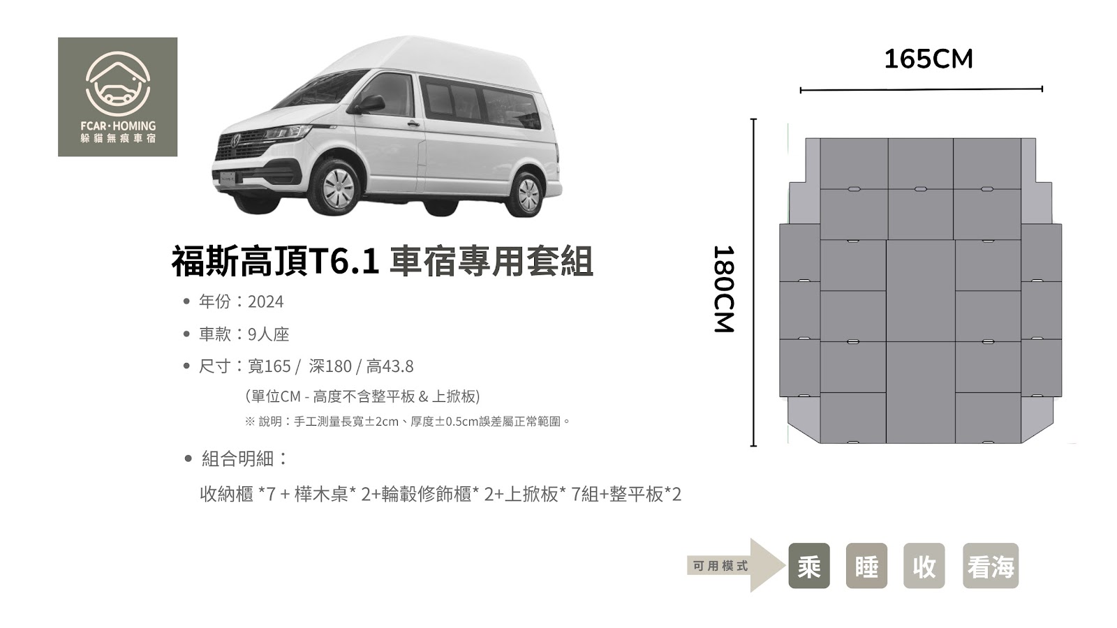 福斯T6,車宿改裝,露營車,車床生活,躲貓無痕車宿,車宿模組