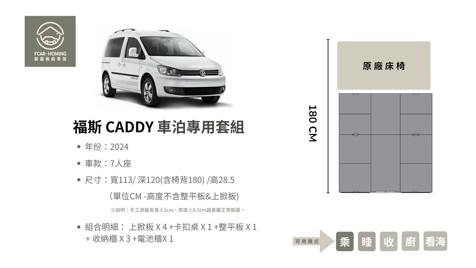 福斯Caddy,車宿改裝,露營車,車床生活,躲貓無痕車宿,車宿模組
