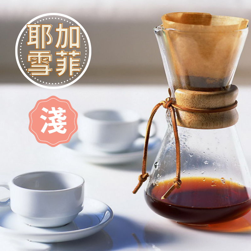 耶加雪菲咖啡粉