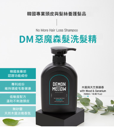 韓國DEMON MELLOW惡魔森髮洗髮精500ml_no more Hair Loss Control Shampoo