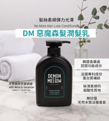 韓國DemonMellow惡魔森髮潤髮乳490ml_Demon Mellow no more hair loss control conditioner