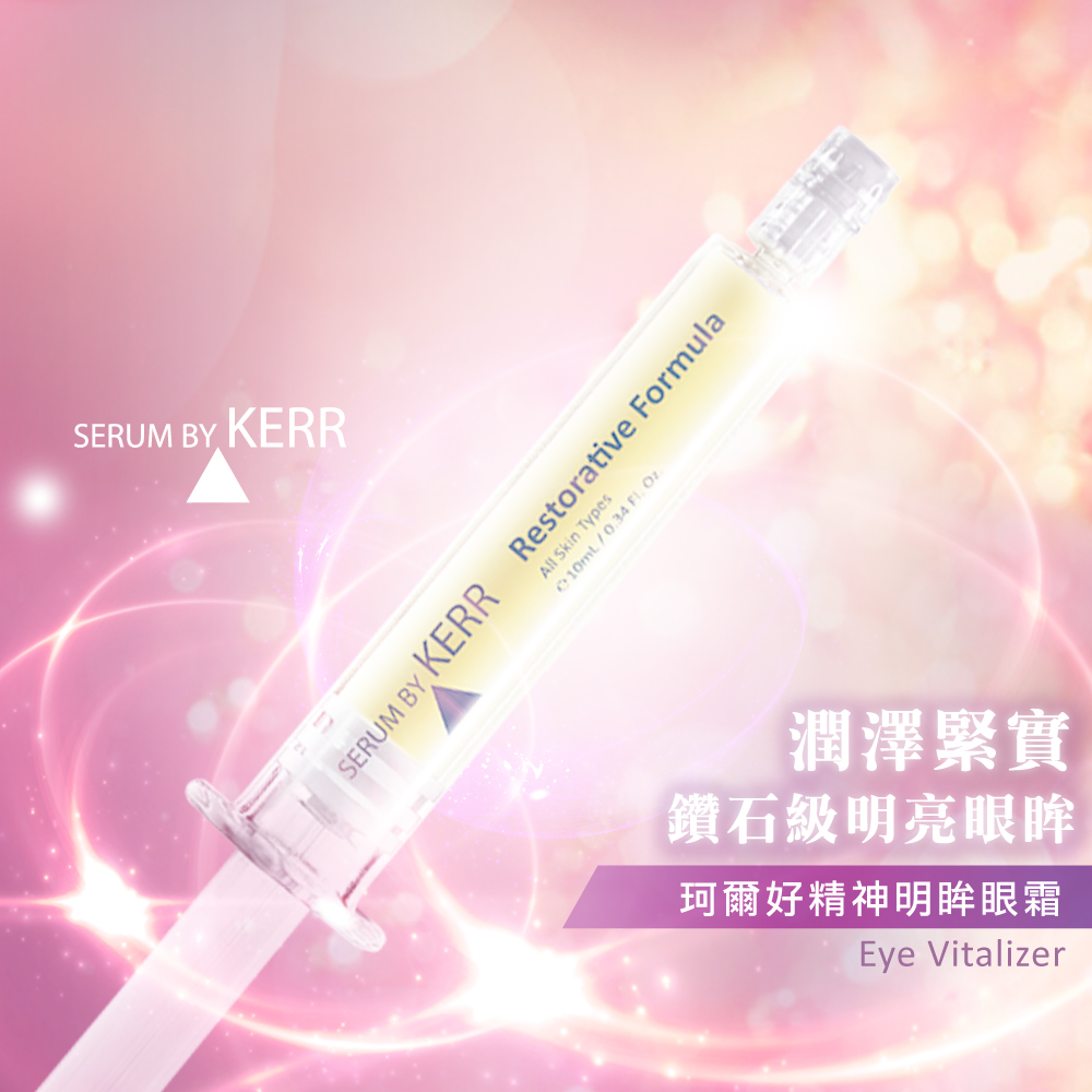 珂爾好精神明眸眼霜_Kerr_Eye_Vitalizer