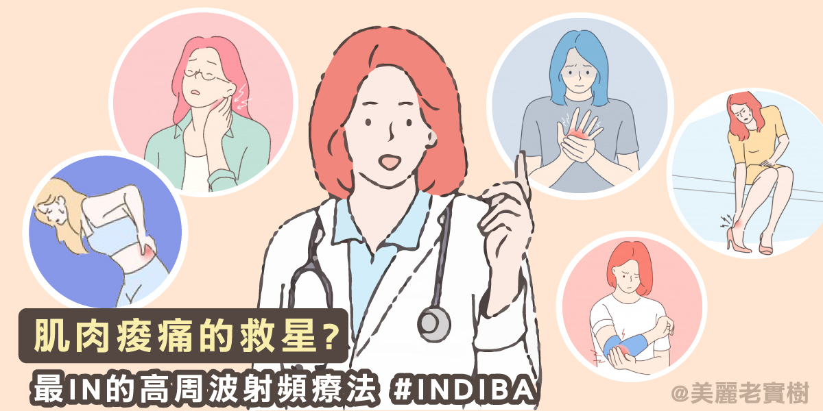 運動傷害、肌肉關節慢性疼痛怎麼辦? 扁平足引起的長期困擾除了熱敷電療等復健還有其他方法嗎?