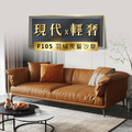 F105 義式輕奢包覆感羽絨沙發