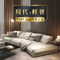 F107 輕奢異型轉角羽絨沙發