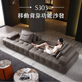S303 全活動式模組沙發