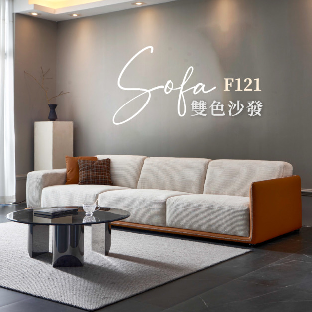 F121 義式極簡 棉花糖沙發