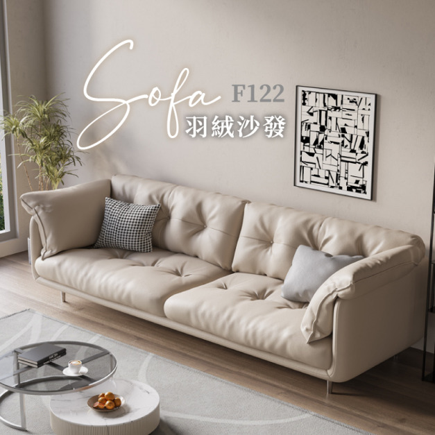 F122 慵懶雲朵羽絨沙發